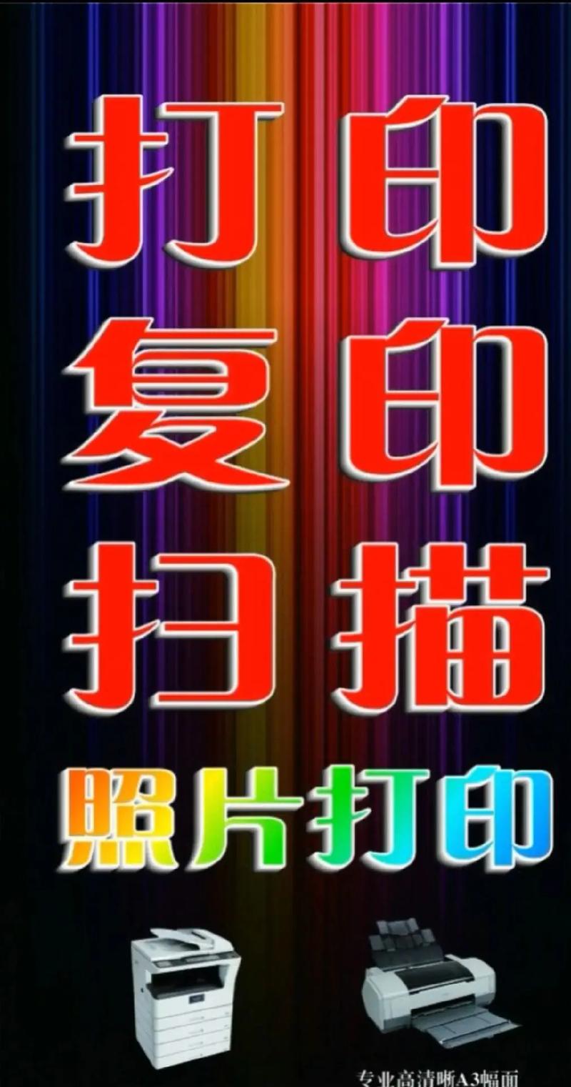 富县便民打印服务 打字复印低至5毛一张，广告照片塑封、核酸码打印、微信文档接收与文本装订一站式解决