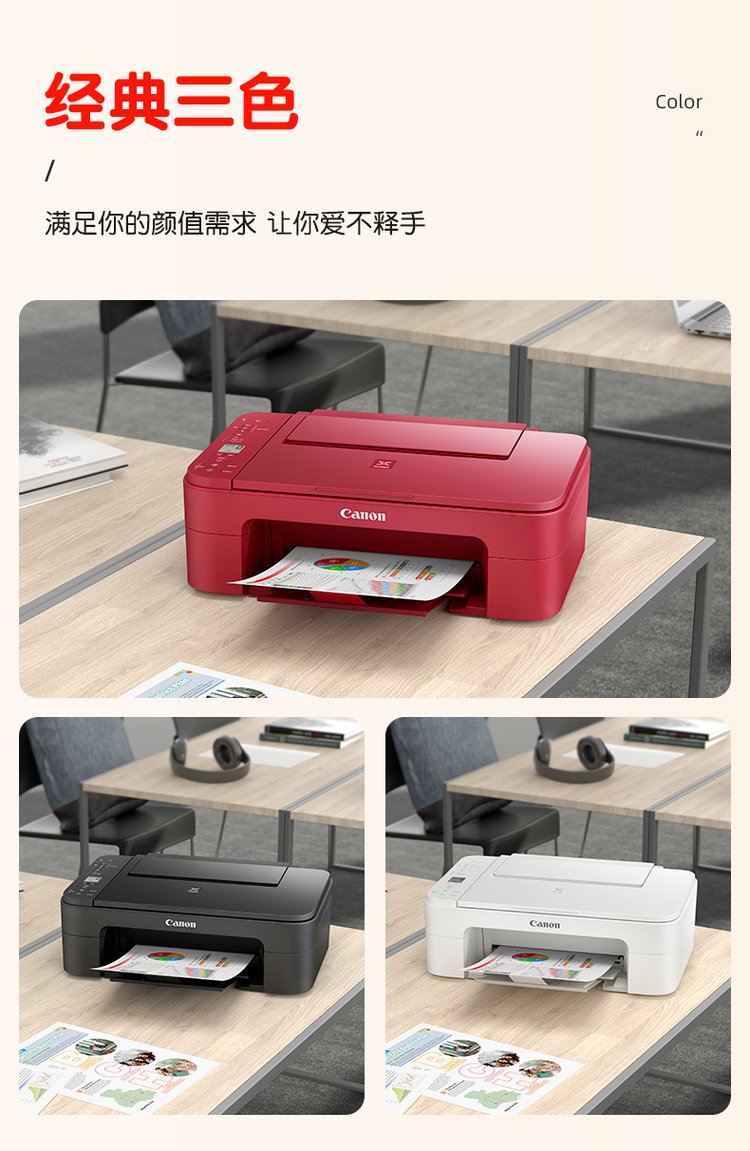 家用打印新选择 佳能TS3380一体机，无线彩打复印扫描全搞定
