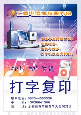 打字复印店宣传海报 文本装订，专业高效